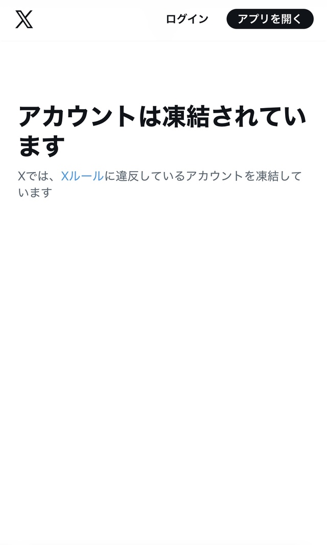 Xはおしまい