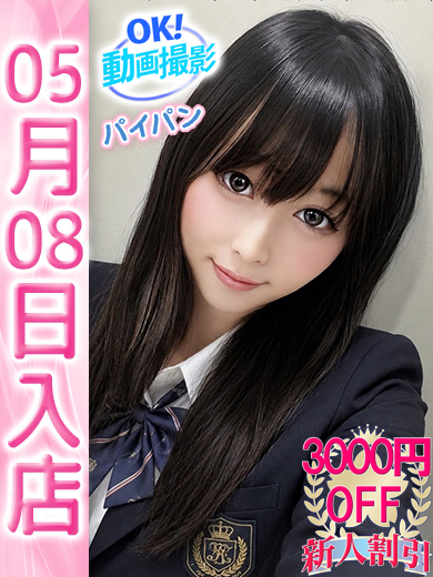 【ウルトラドリーム】新大久保デリヘル 学園系イメクラ さな