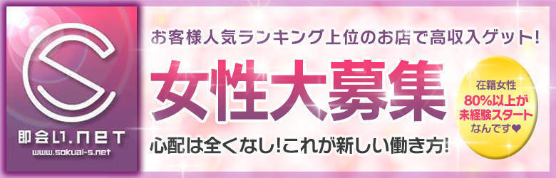 即会い.net　お知らせバナー画像