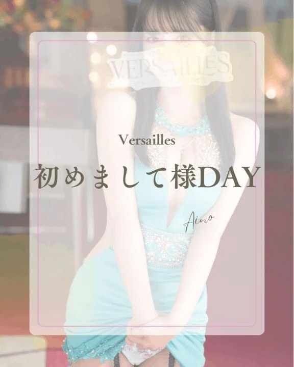 🌖初めて様DAY🌖