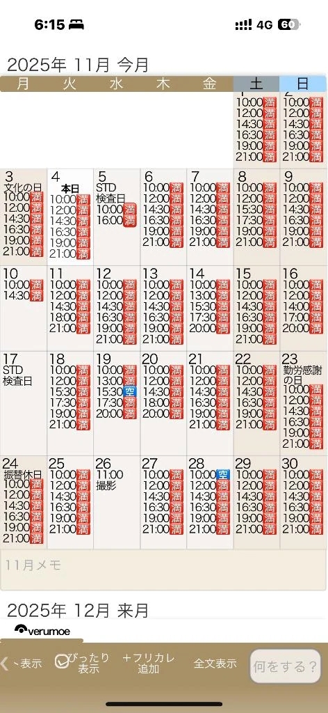 ⚠️11月残り2枠　12月残り2割