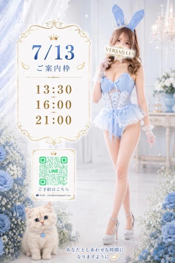🪽 本日7/13