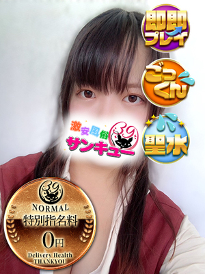 りりみ｜目黒・恵比寿デリヘル・風俗【目黒・恵比寿サンキュー】