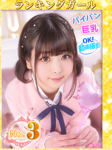 【ウルトラドリーム】新大久保デリヘル 学園系イメクラ もこ