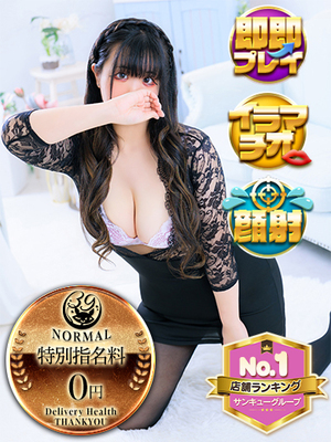 らんぜ｜梅田デリヘル・風俗【梅田サンキュー】
