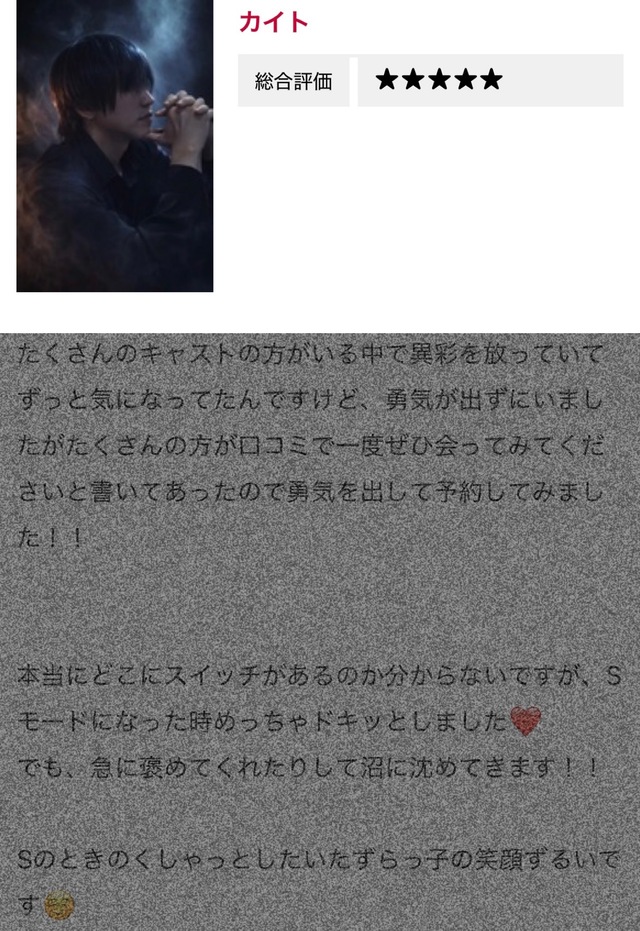 #カイトのクチコミ