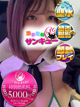 りま｜西川口デリヘル・風俗【西川口サンキュー】