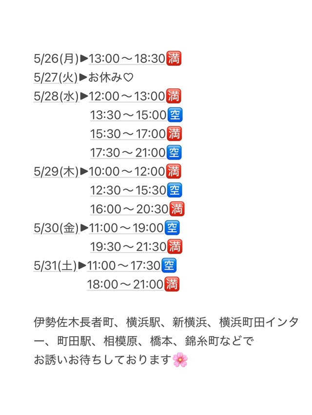 5/26(月)〜5/31(土)のスケジュール