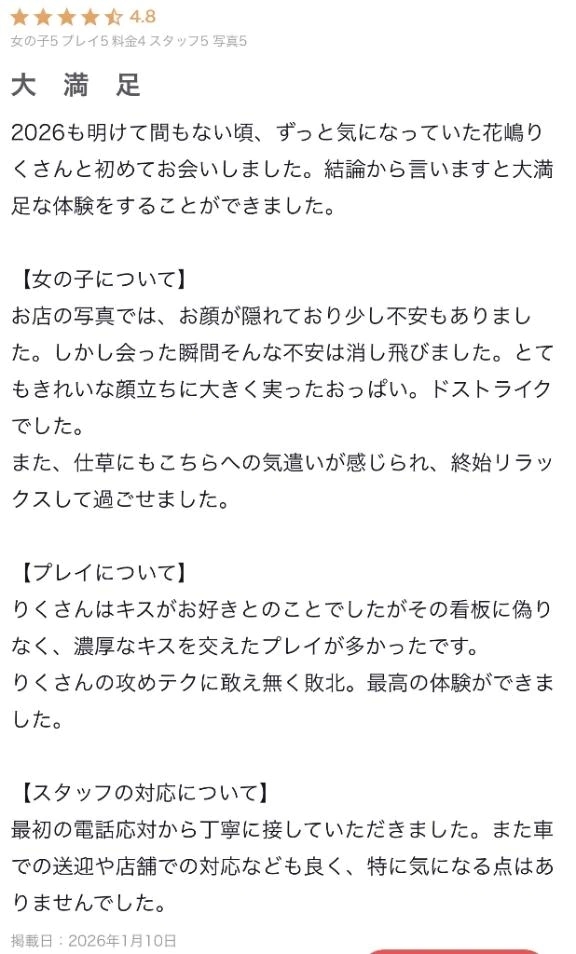 【お礼写メ日記】