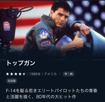 トップガン