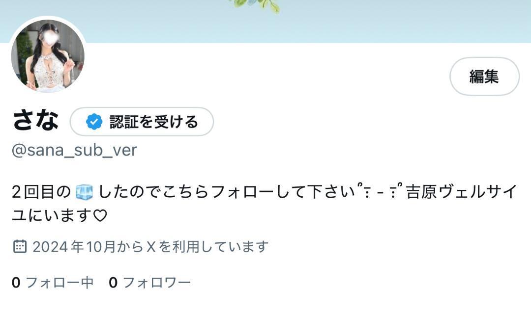 X新アカウント