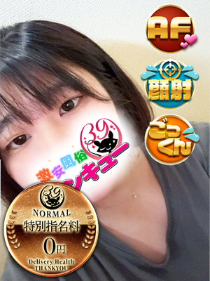 へるつ｜鶯谷デリヘル・風俗【鶯谷サンキュー】