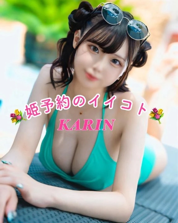 💝姫予約のイイコト💝
