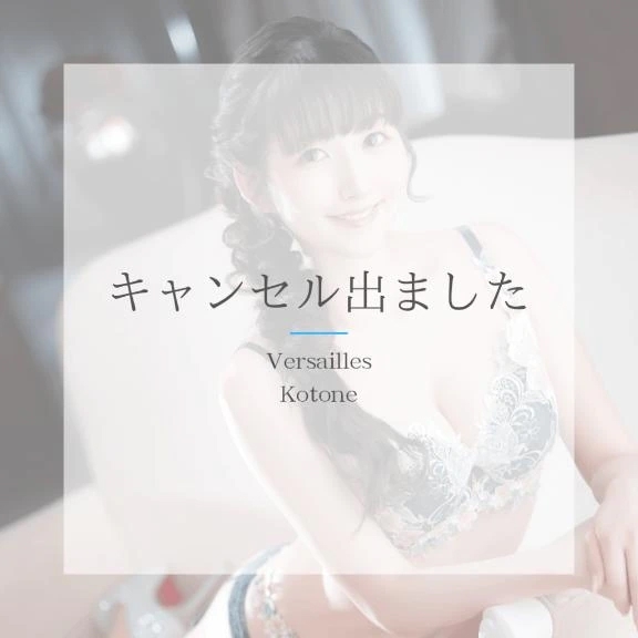 🎵琴音🎵 本日20:30キャンセル発生🕊️