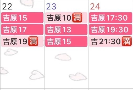 今月の吉原出勤♡