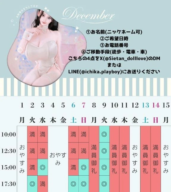 🎄🐇【11月は満員御礼】12月のご予約状況🐇🎄