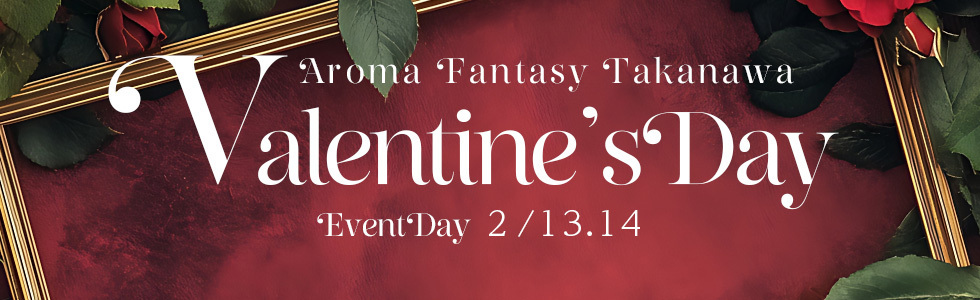 バレンタイン2026
