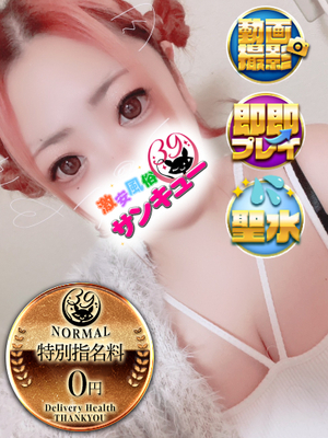 うた｜熊本デリヘル・風俗【熊本サンキュー】