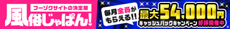 風俗じゃぱん｜佐世保の風俗情報