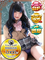 ちな｜新小岩・小岩デリヘル・風俗【新小岩・小岩サンキュー】