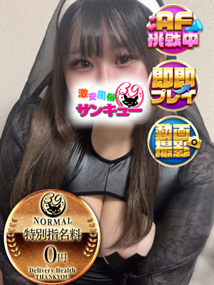 せんり｜池袋デリヘル・風俗【池袋サンキュー】