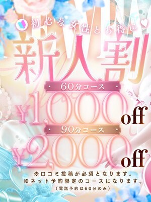 ☆新人割☆｜香川デリヘル・風俗【香川サンキュー】