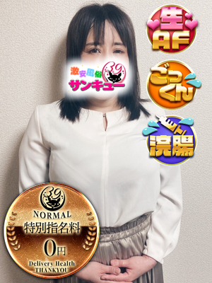 しずく｜福岡デリヘル・風俗【福岡サンキュー】