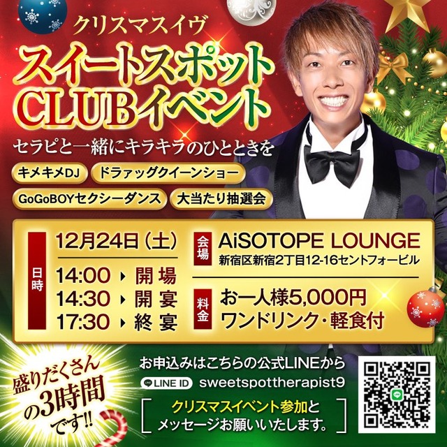 12/24(土)クリスマスイベントレポ