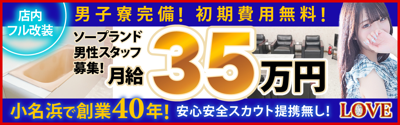 男性スタッフ募集