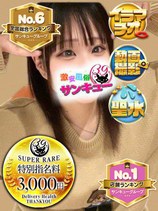 かえ｜大久保・新大久保デリヘル・風俗【大久保・新大久保サンキュー】