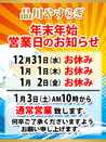 年末年始の営業日