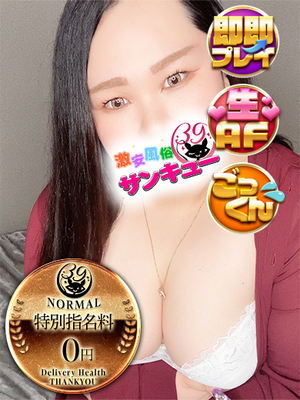 なるせ｜日暮里・西日暮里デリヘル・風俗【日暮里・西日暮里サンキュー】