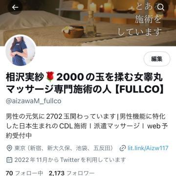 問い合わせの多い睾丸専門屋