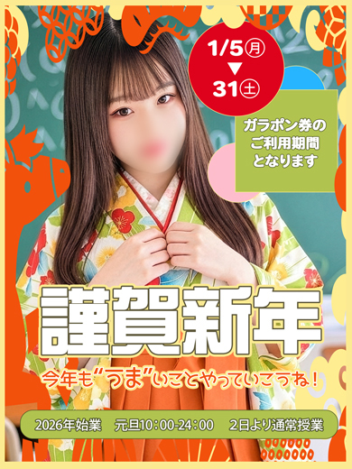 超高額割引！萌ガラポンご利用開始～♪