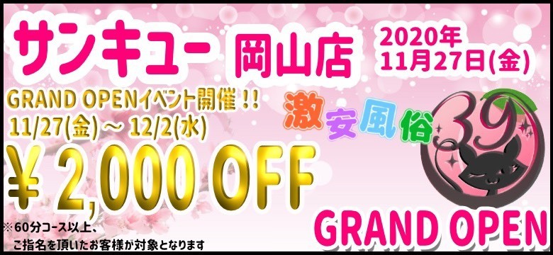 2020年11月27日　サンキュー岡山店 GRAND OPEN！！