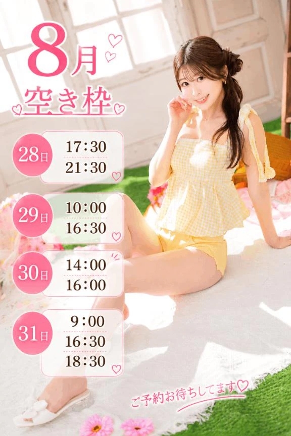 ⚠️8/30キャンセル発生⚠️