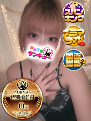あすい｜池袋デリヘル・風俗【池袋サンキュー】