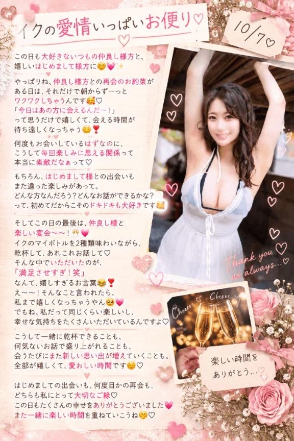 💌10/7『イクの愛情いっぱいお便り🔖 .·』