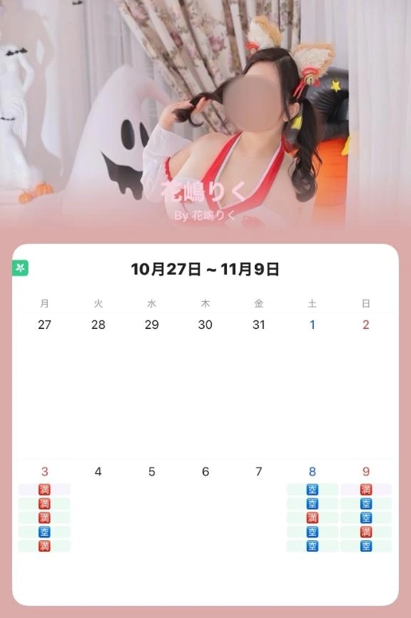 頑張って空き枠カレンダー作りました！