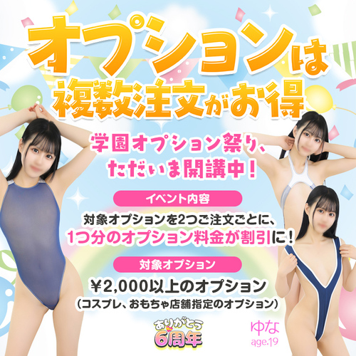 オプションは複数注文がお得