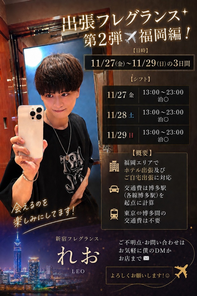 【11月福岡エリアに行きます✈️😆】