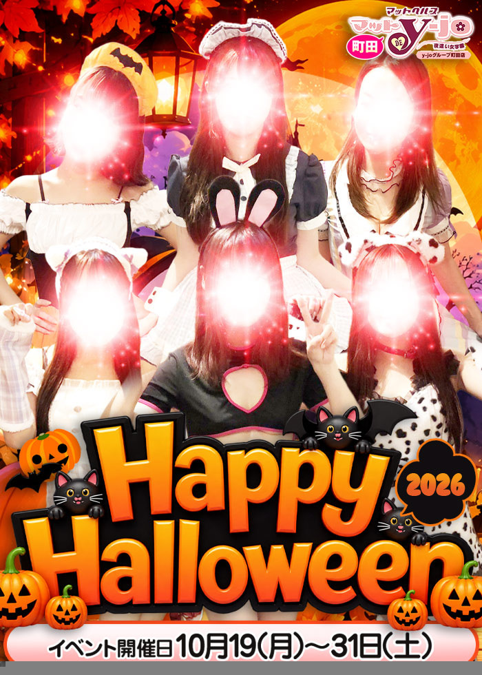 ハロウィンコスプレイベント 開催致します～10月19日(月)～31日(土)～　