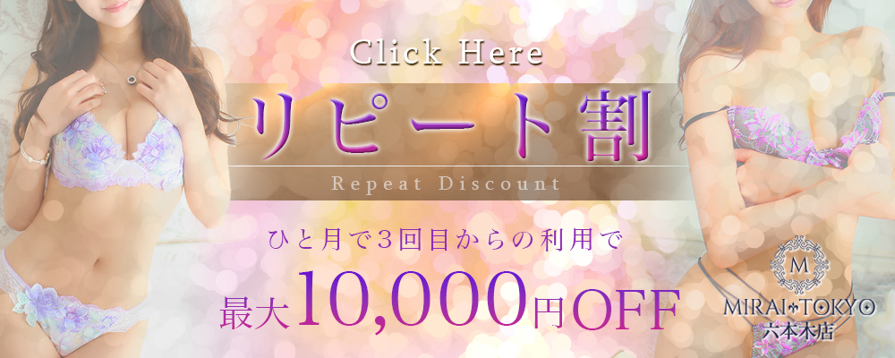 リピートキャンペーン