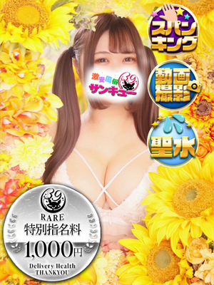 くろみ｜西川口デリヘル・風俗【西川口サンキュー】