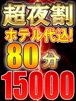 超夜割ホテコミ