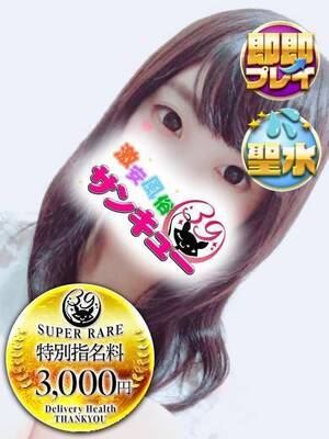 ひびき｜大久保・新大久保デリヘル・風俗【大久保・新大久保サンキュー】