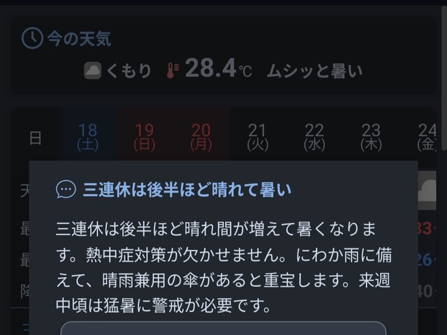 三連休初日！