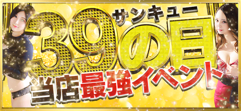 サンキューの日