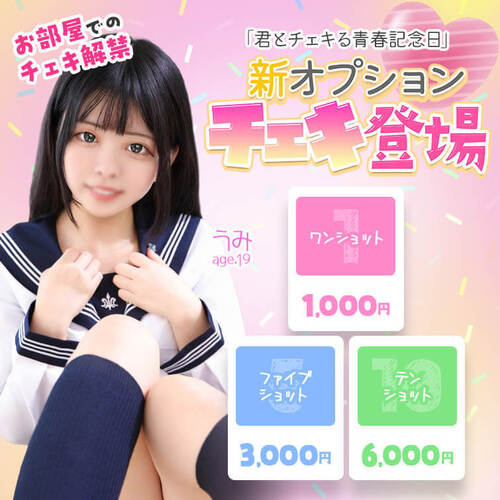 新オプションチェキ登場