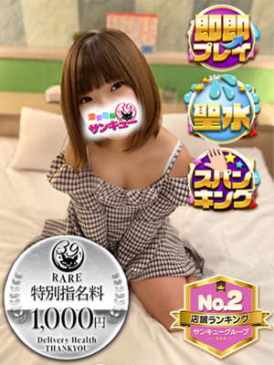 しろは｜盛岡デリヘル・風俗【盛岡サンキュー】